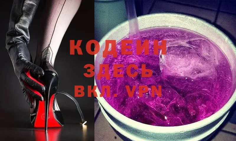 продажа наркотиков  Энгельс  omg маркетплейс  Codein Purple Drank 