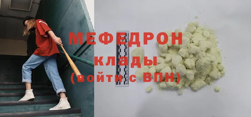 МЯУ-МЯУ mephedrone  Энгельс 